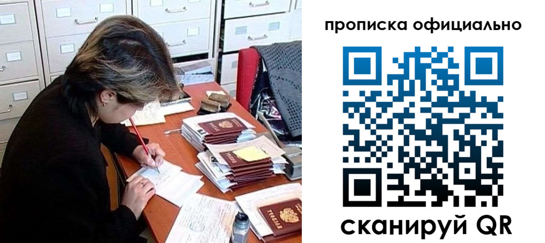 прописка для работы в Димитровграде
