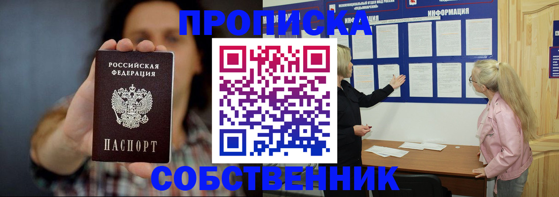 временная прописка в Димитровграде