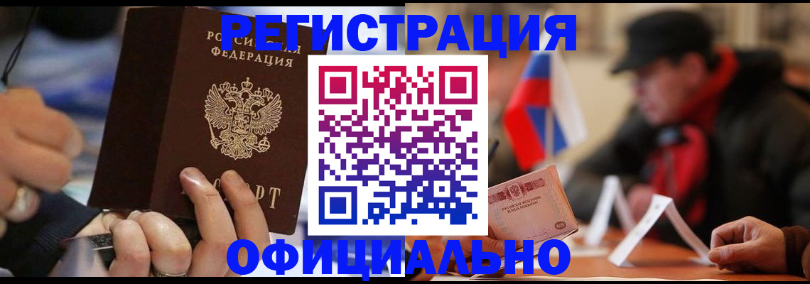 прописка паспорт в Димитровграде