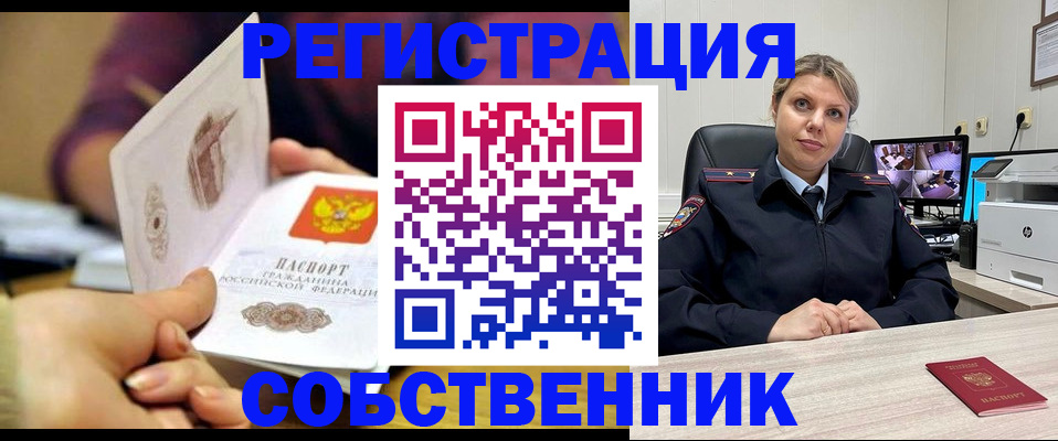 временная регистрация купить в Димитровграде