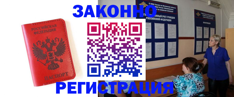 прописка регистрация в Димитровграде