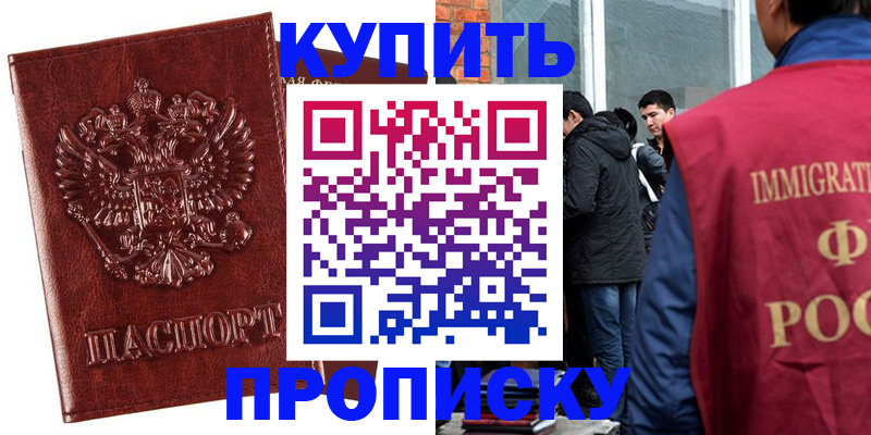 прописка для школы в Димитровграде