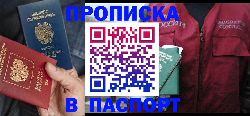 купить прописку в Димитровграде