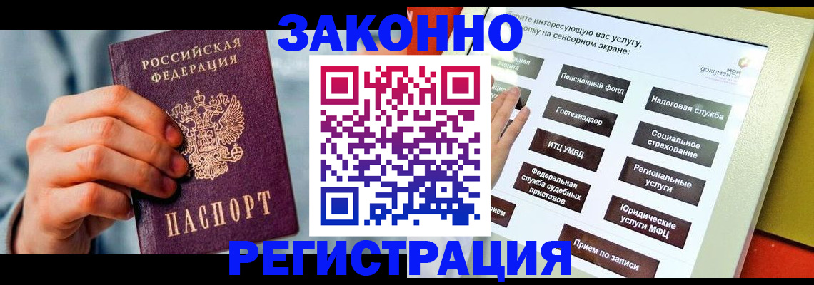 временная регистрация купить в Димитровграде