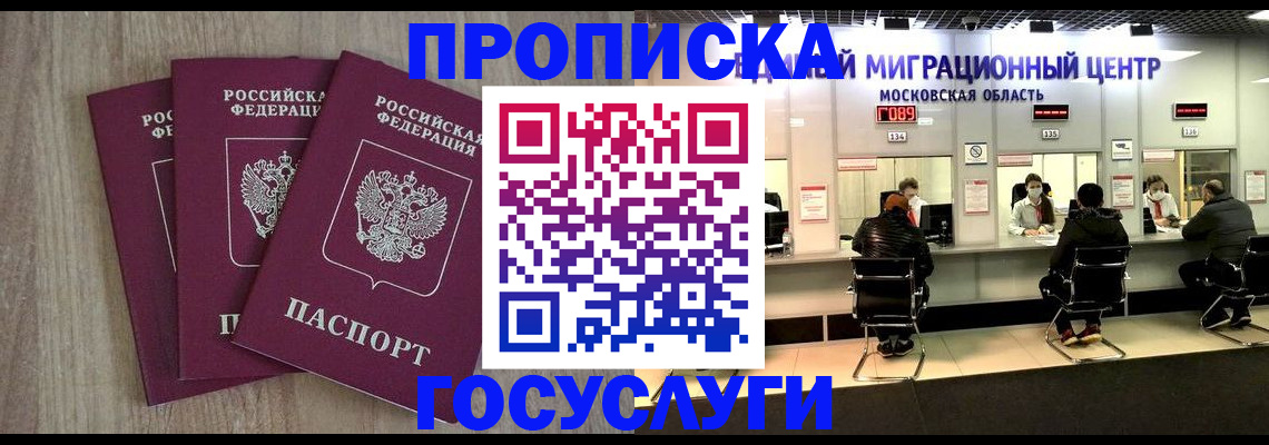 прописка штамп в Димитровграде