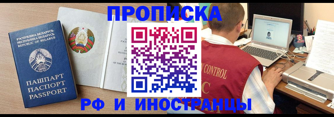 временная регистрация в Димитровграде