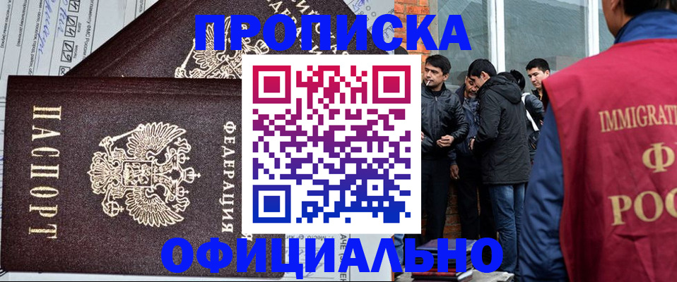 прописка штамп в Димитровграде