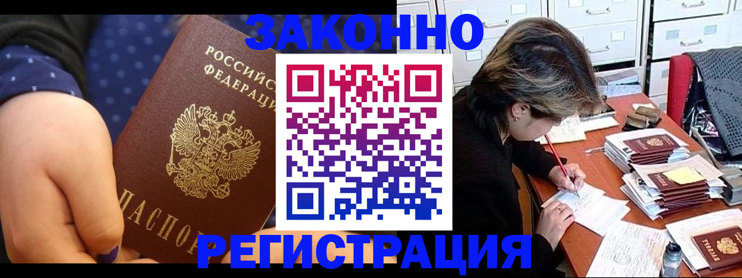 прописка для военкомата в Димитровграде