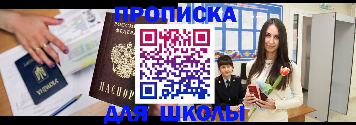 прописка в квартире в Димитровграде